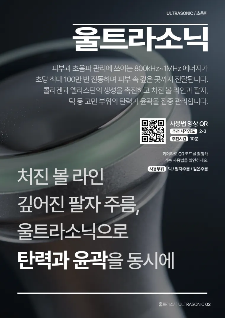 가이드북 3쪽, 울트라소닉