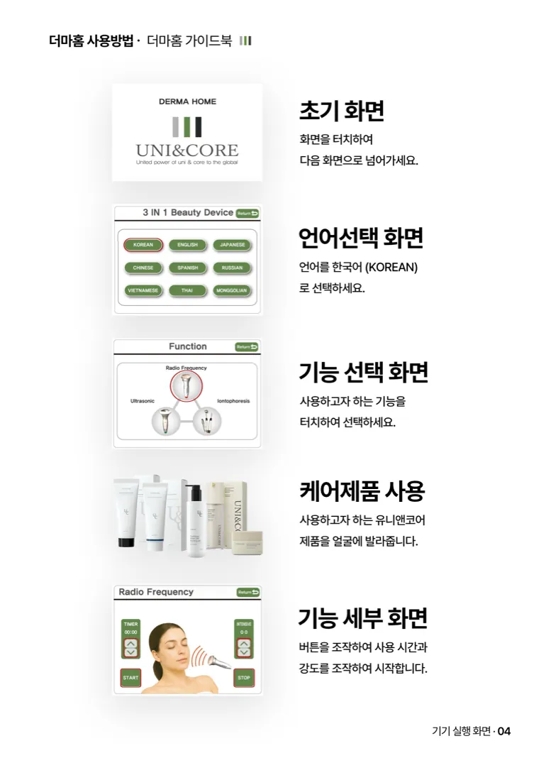 가이드북 5쪽, 기기 사용 방법