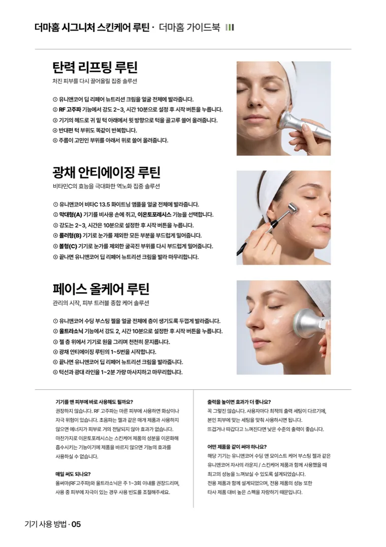 가이드북 6쪽, 시그니처 스킨케어 루틴